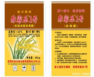 农村农民购买与施用水稻底肥及施肥机械指南